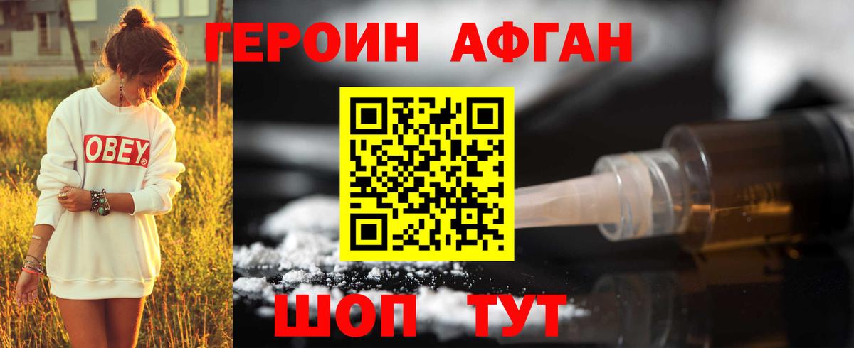 Героин белый  Вход с VPN  Сланцы 