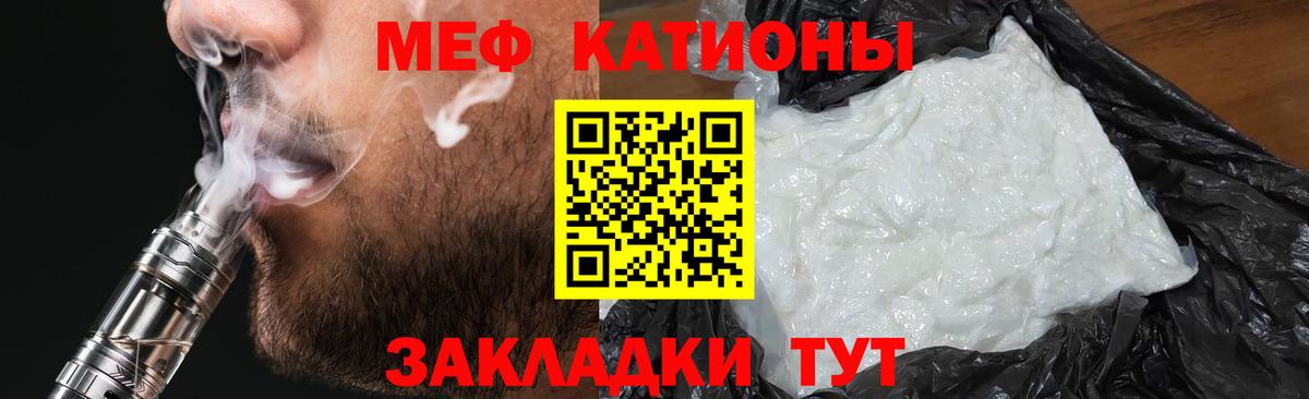 Меф мяу мяу Сланцы