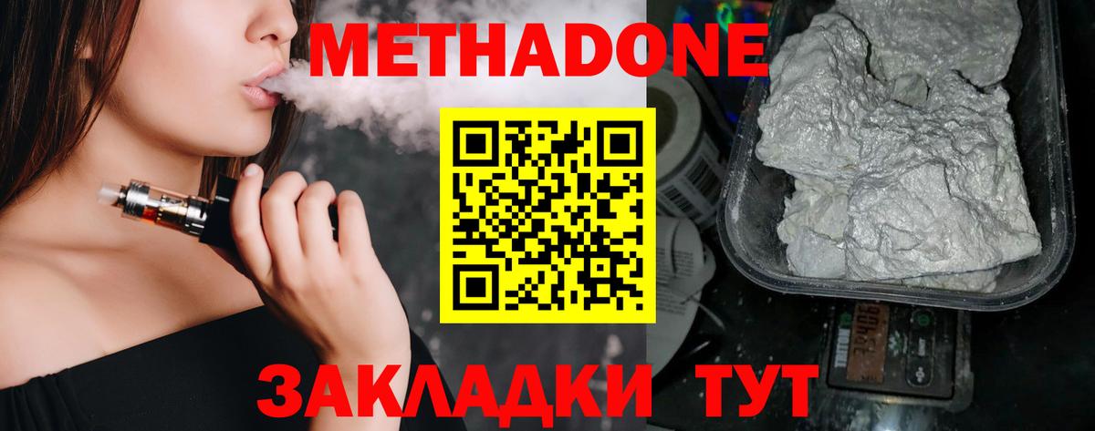 Метадон белоснежный  Метадон VHQ  Вход с VPN  Сланцы 